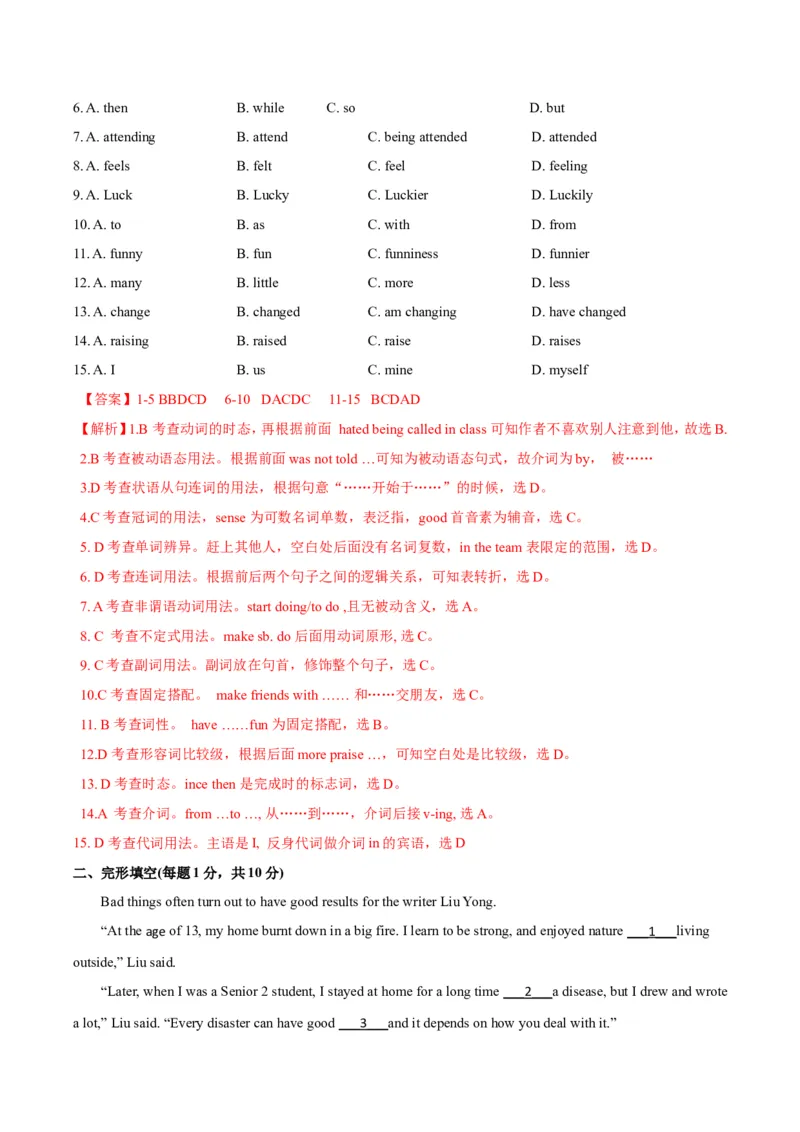《第七单元基础测试卷（解析版）_初中全科目同步习题+精品试卷（7-9年级）(1)_25秋初中英语《同步习题+精品试卷》_初中英语（沪教牛津版）试卷_八年级下册_第02套：单元测试卷（含答案）》第2页预览
