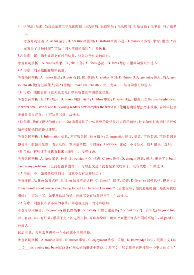 《第七单元基础测试卷（解析版）_初中全科目同步习题+精品试卷（7-9年级）(1)_25秋初中英语《同步习题+精品试卷》_初中英语（沪教牛津版）试卷_八年级下册_第02套：单元测试卷（含答案）》第4页预览