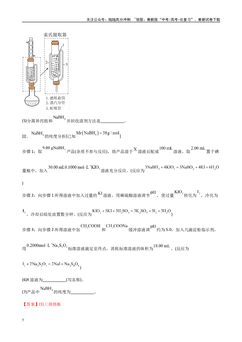 《大题02实验探究综合题（分类过关）（教师版）_05-化学-高考总复习_专项复习_2025年_2025年高考化学大题突破+限时集训（黑吉辽蒙专用）》第5页预览