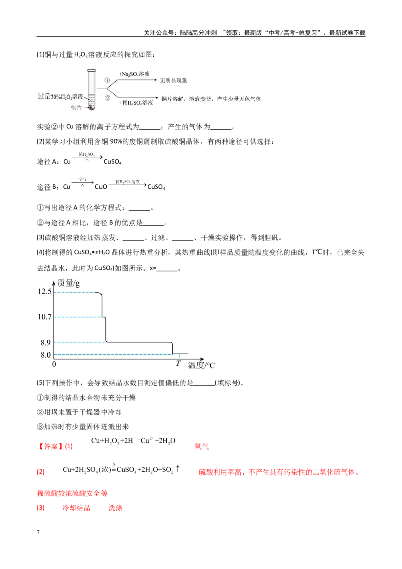 《大题02实验探究综合题（分类过关）（教师版）_05-化学-高考总复习_专项复习_2025年_2025年高考化学大题突破+限时集训（黑吉辽蒙专用）》第7页预览