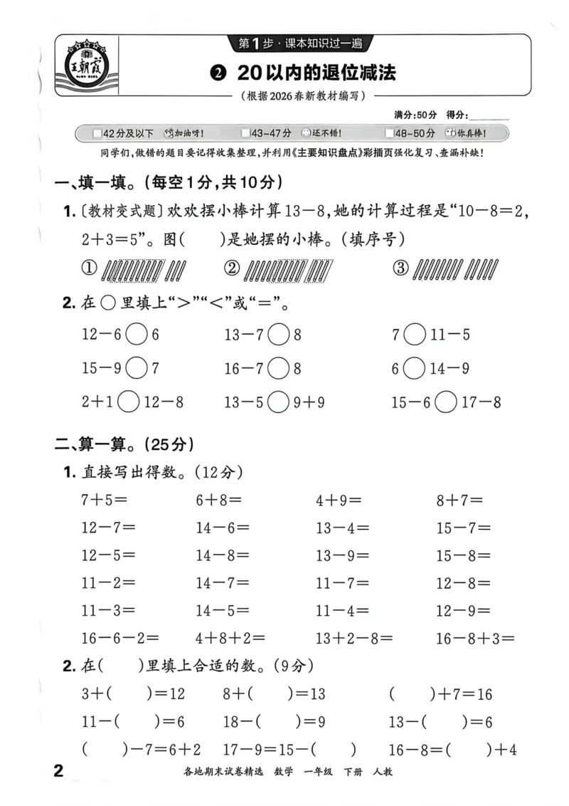 《一年级数学下册人教版武汉专版26春《王朝霞各地期末试卷精选》过课本_小初高学习资料合集（每天更新）_2026春数学《王朝霞期末试卷精编》武汉专版》第3页预览