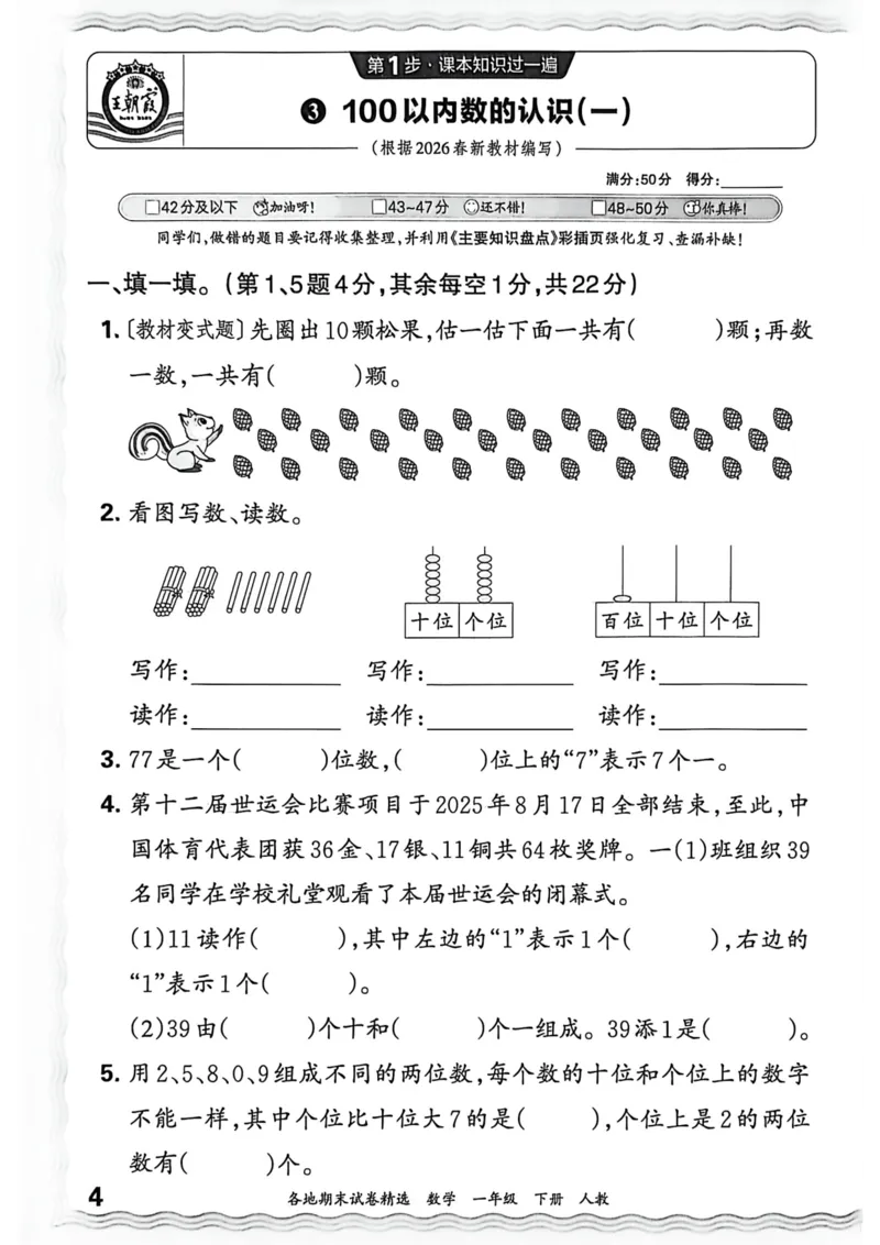 《一年级数学下册人教版武汉专版26春《王朝霞各地期末试卷精选》过课本_小初高学习资料合集（每天更新）_2026春数学《王朝霞期末试卷精编》武汉专版》第5页预览