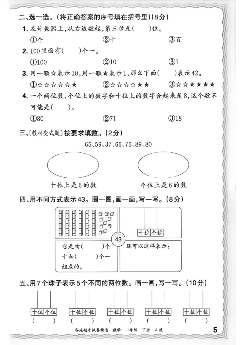《一年级数学下册人教版武汉专版26春《王朝霞各地期末试卷精选》过课本_小初高学习资料合集（每天更新）_2026春数学《王朝霞期末试卷精编》武汉专版》第6页预览
