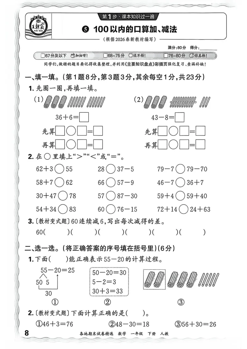 《一年级数学下册人教版武汉专版26春《王朝霞各地期末试卷精选》过课本_小初高学习资料合集（每天更新）_2026春数学《王朝霞期末试卷精编》武汉专版》第9页预览