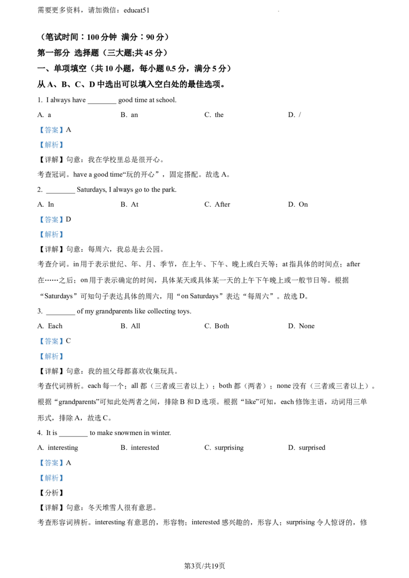《精品解析：辽宁省沈阳市苏家屯区2021-2022学年七年级上学期期末学情调研英语试题（解析版）_初中全科目同步习题+精品试卷（7-9年级）(1)_25秋初中英语《同步习题+精品试卷》_七年级上册》第3页预览