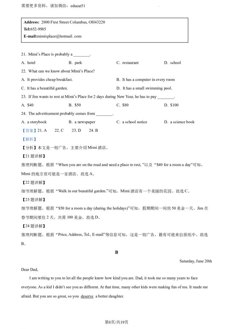 《精品解析：辽宁省沈阳市苏家屯区2021-2022学年七年级上学期期末学情调研英语试题（解析版）_初中全科目同步习题+精品试卷（7-9年级）(1)_25秋初中英语《同步习题+精品试卷》_七年级上册》第8页预览