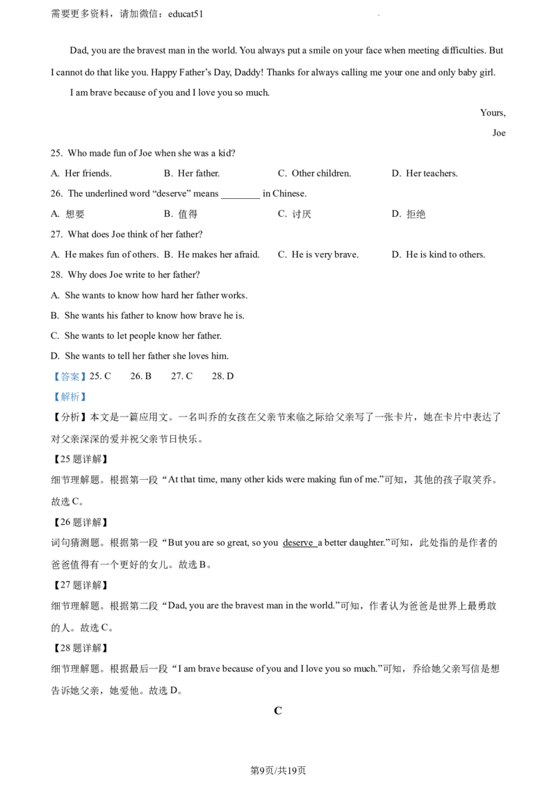 《精品解析：辽宁省沈阳市苏家屯区2021-2022学年七年级上学期期末学情调研英语试题（解析版）_初中全科目同步习题+精品试卷（7-9年级）(1)_25秋初中英语《同步习题+精品试卷》_七年级上册》第9页预览