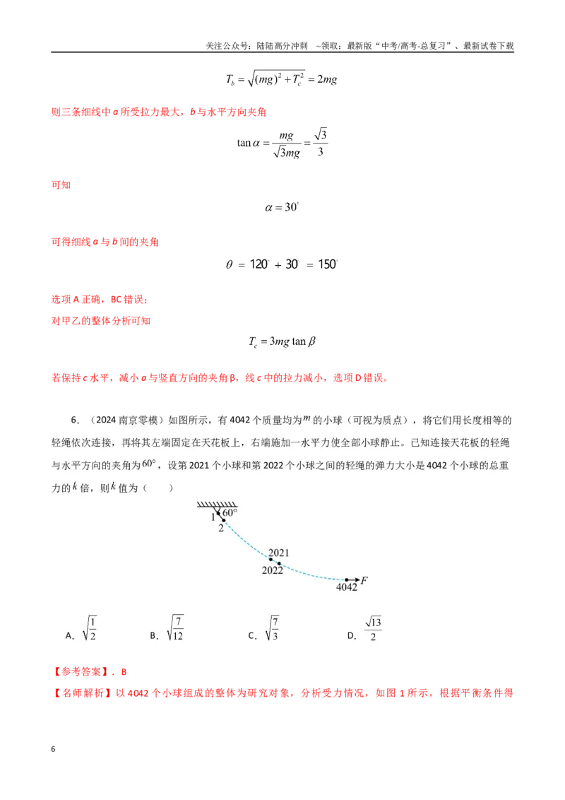 《2.8连接体模型（基础篇）（解析版）_04-物理-高考总复习_专项复习_2025年_2025年高考物理100考点千题精练（新高考通用）_资料_1-资料》第6页预览