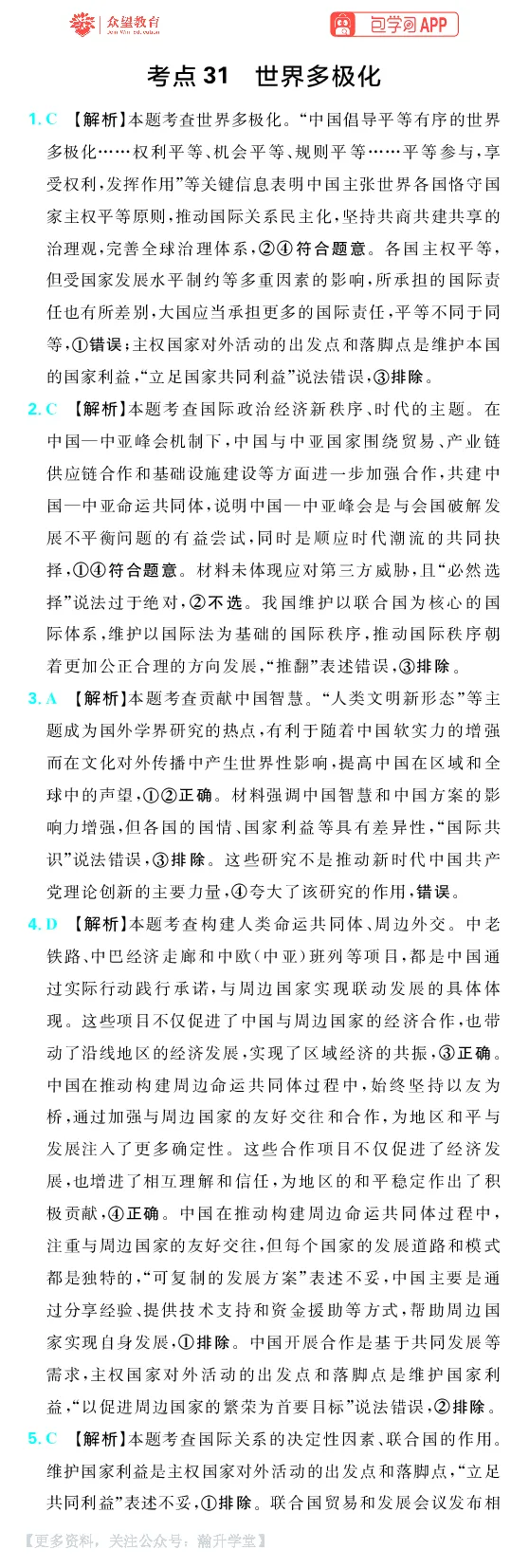 《第五部分_小初高学习资料合集（每天更新）_2027版《600分考点700分考法》_2027《理想树•600分考点700分考法》（高考）（政治）_答案解析》第2页预览