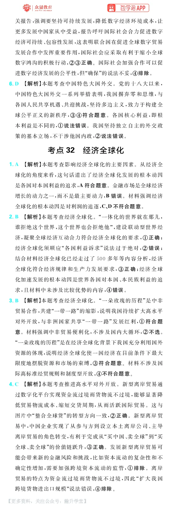 《第五部分_小初高学习资料合集（每天更新）_2027版《600分考点700分考法》_2027《理想树•600分考点700分考法》（高考）（政治）_答案解析》第3页预览
