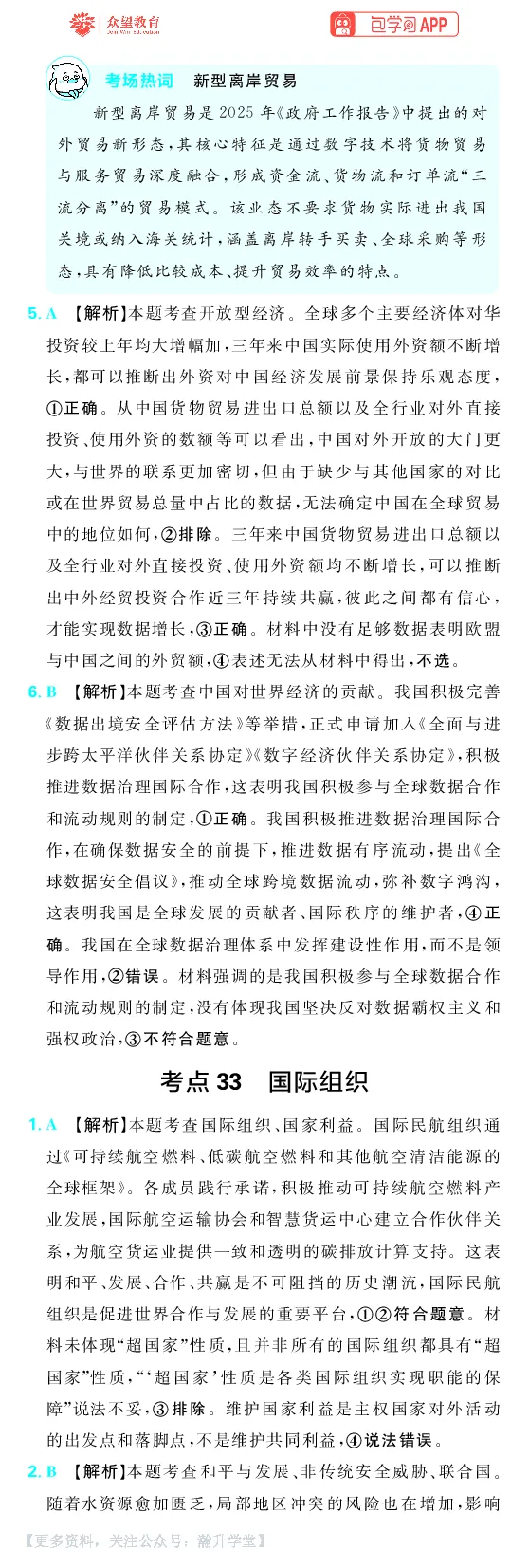 《第五部分_小初高学习资料合集（每天更新）_2027版《600分考点700分考法》_2027《理想树•600分考点700分考法》（高考）（政治）_答案解析》第4页预览