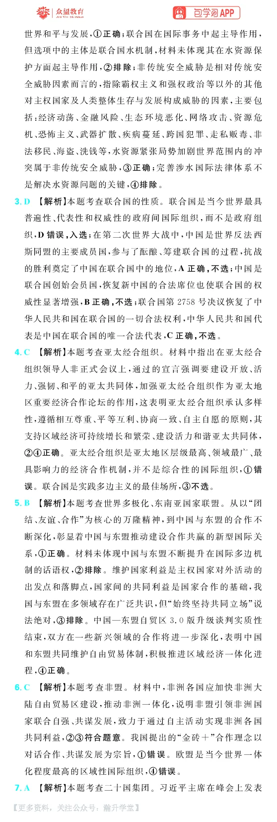 《第五部分_小初高学习资料合集（每天更新）_2027版《600分考点700分考法》_2027《理想树•600分考点700分考法》（高考）（政治）_答案解析》第5页预览
