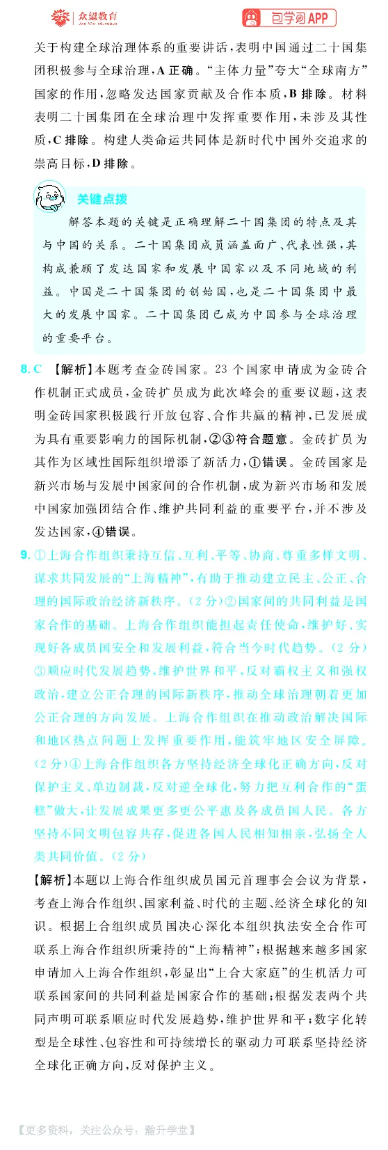 《第五部分_小初高学习资料合集（每天更新）_2027版《600分考点700分考法》_2027《理想树•600分考点700分考法》（高考）（政治）_答案解析》第6页预览