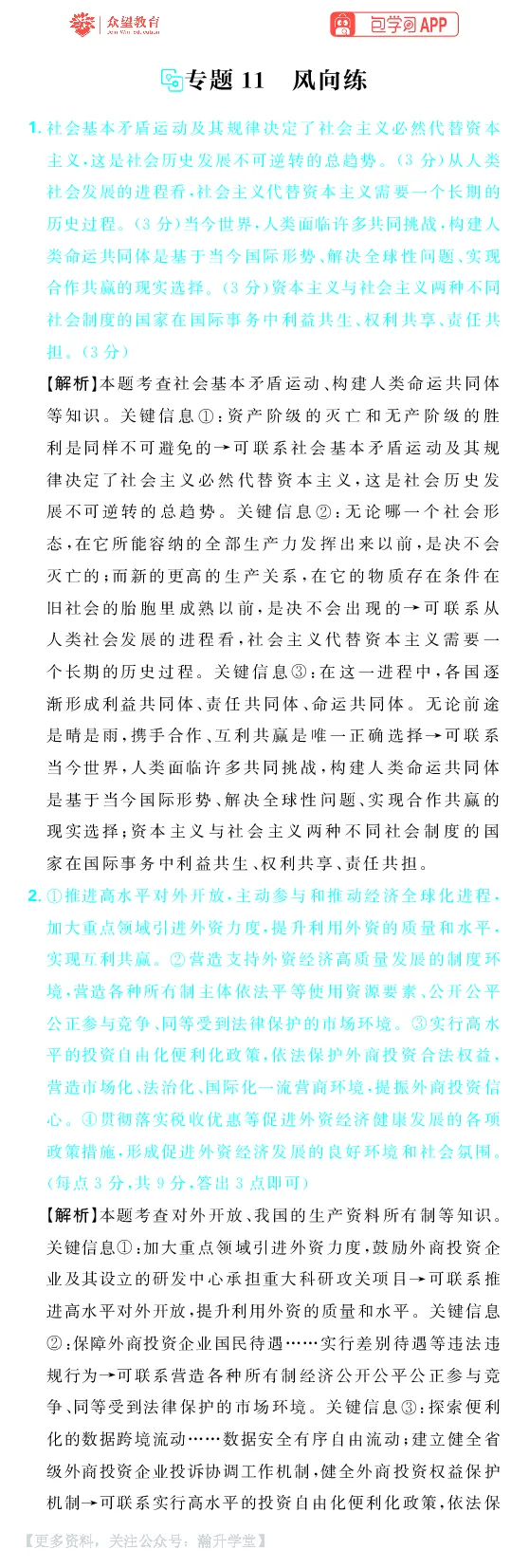 《第五部分_小初高学习资料合集（每天更新）_2027版《600分考点700分考法》_2027《理想树•600分考点700分考法》（高考）（政治）_答案解析》第7页预览