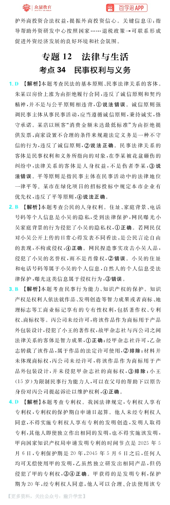 《第五部分_小初高学习资料合集（每天更新）_2027版《600分考点700分考法》_2027《理想树•600分考点700分考法》（高考）（政治）_答案解析》第8页预览