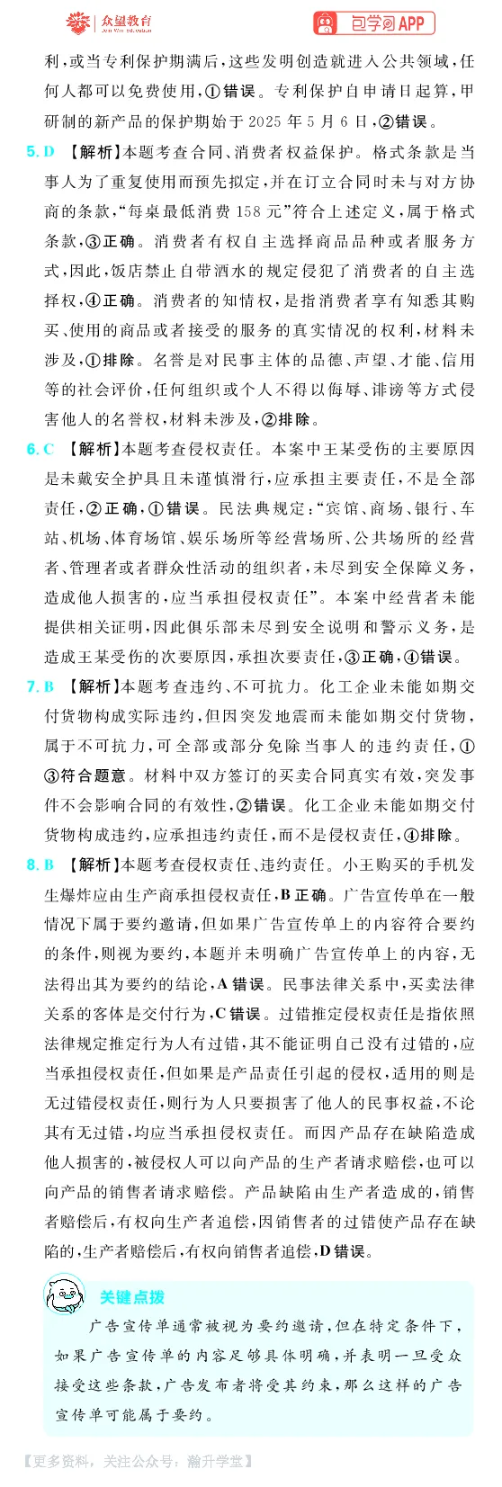 《第五部分_小初高学习资料合集（每天更新）_2027版《600分考点700分考法》_2027《理想树•600分考点700分考法》（高考）（政治）_答案解析》第9页预览