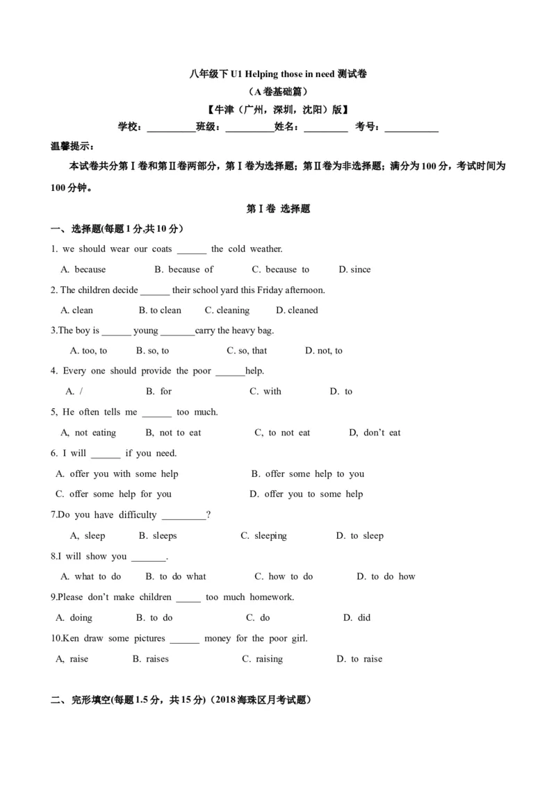 《第一单元基础测试卷（原卷版）_初中全科目同步习题+精品试卷（7-9年级）(1)_25秋初中英语《同步习题+精品试卷》_初中英语（沪教牛津版）试卷_八年级下册_第02套：单元测试卷（含答案）》第1页预览