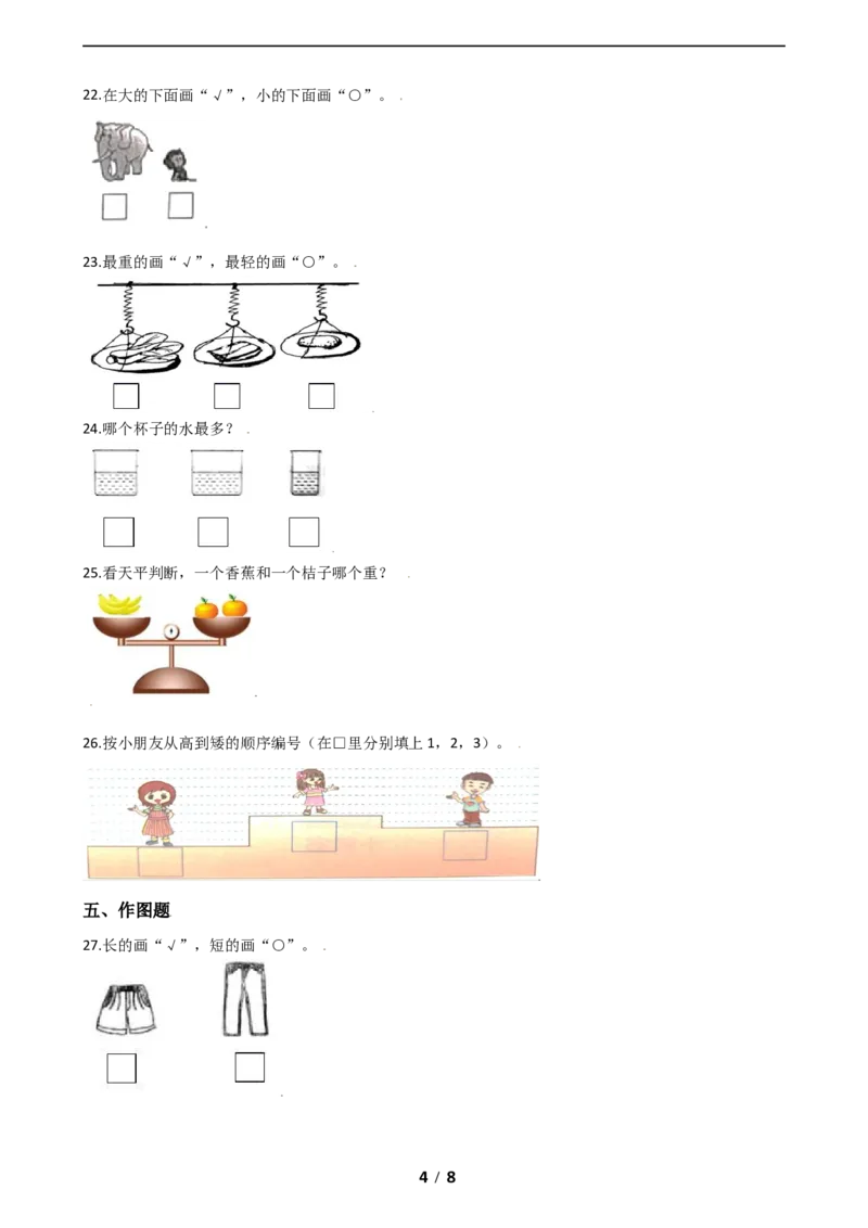 《AB卷小学数学一年级上册第二单元测试卷B卷含答案（北师大版）_小学1-6年级全科全套_1-6年级全科上册_一年级_数学_A一年级数学（北师大版）_北师大数学一上单元测试》第4页预览