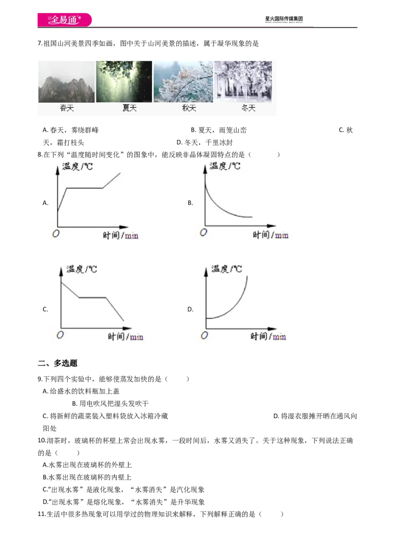 《第一章章末2_初中全科目同步习题+精品试卷（7-9年级）(1)_25秋初中物理《同步习题+精品试卷》_初中物理试卷北师大_《同步试题》_同步试题资源包（8A）》第2页预览