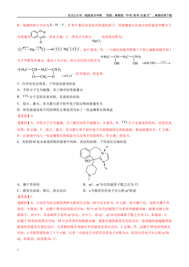 《模拟卷01（湖北专用）（解析版）_05-化学-高考总复习_专项复习_2025年_2025年高考化学模拟卷（湖北专用）4套》第3页预览