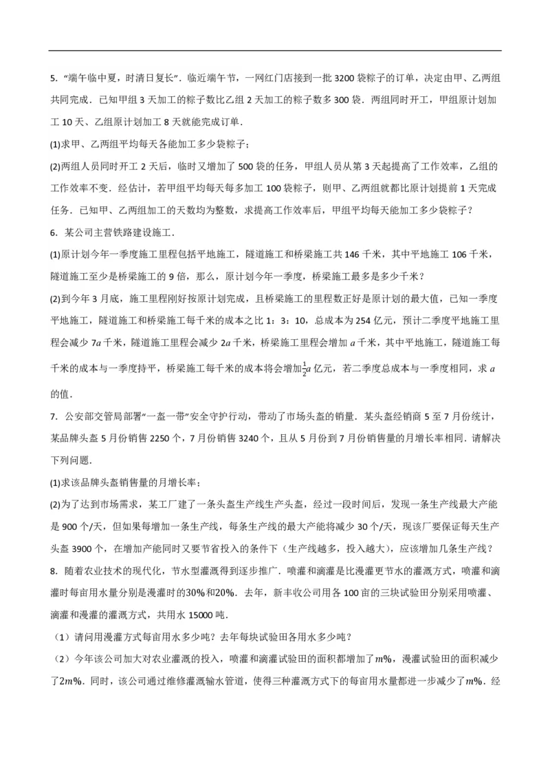 《一元二次方程应用题常考类型精选精练1（工程行程动态几何围栏数字问题）（原卷版）_🌲一元二次方程专项26年》第2页预览