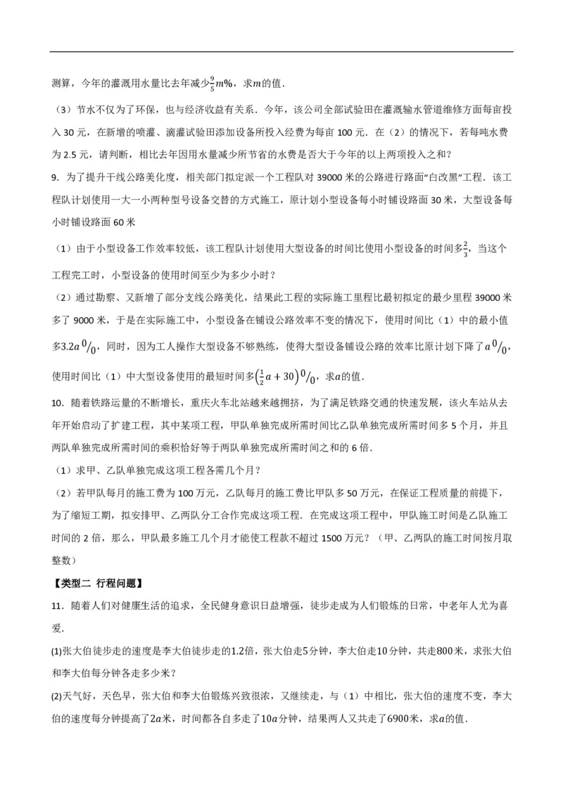 《一元二次方程应用题常考类型精选精练1（工程行程动态几何围栏数字问题）（原卷版）_🌲一元二次方程专项26年》第3页预览