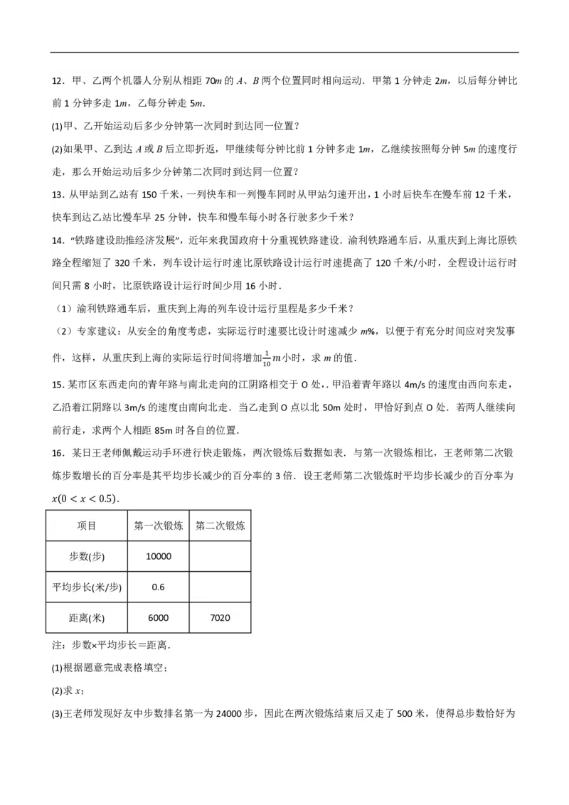 《一元二次方程应用题常考类型精选精练1（工程行程动态几何围栏数字问题）（原卷版）_🌲一元二次方程专项26年》第4页预览