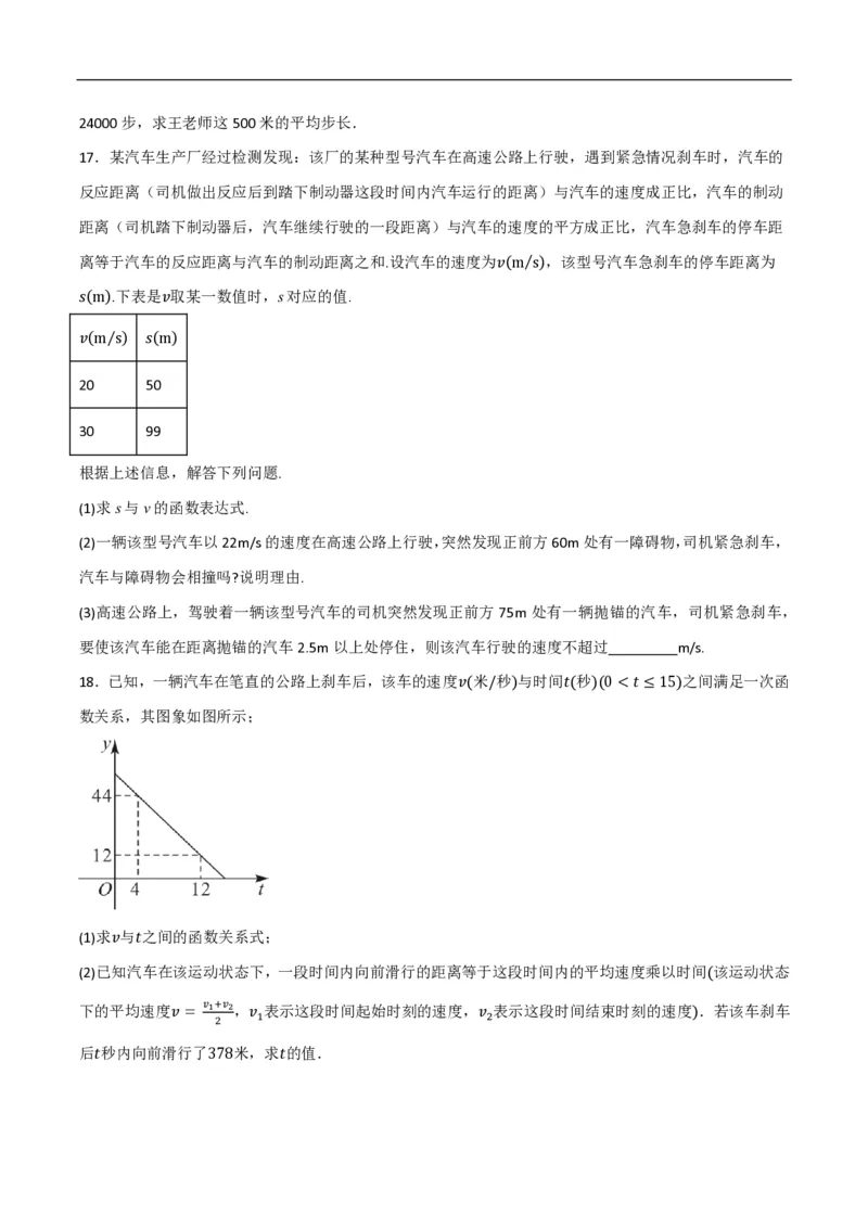 《一元二次方程应用题常考类型精选精练1（工程行程动态几何围栏数字问题）（原卷版）_🌲一元二次方程专项26年》第5页预览