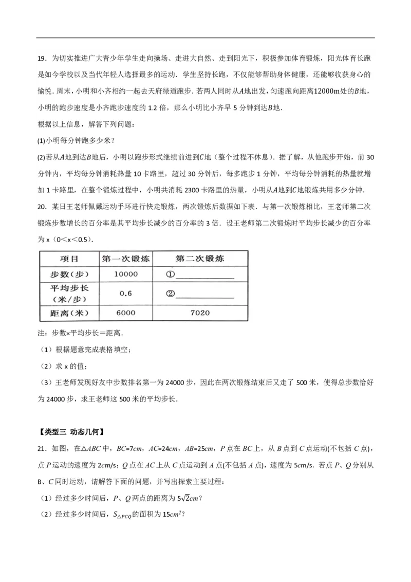 《一元二次方程应用题常考类型精选精练1（工程行程动态几何围栏数字问题）（原卷版）_🌲一元二次方程专项26年》第6页预览