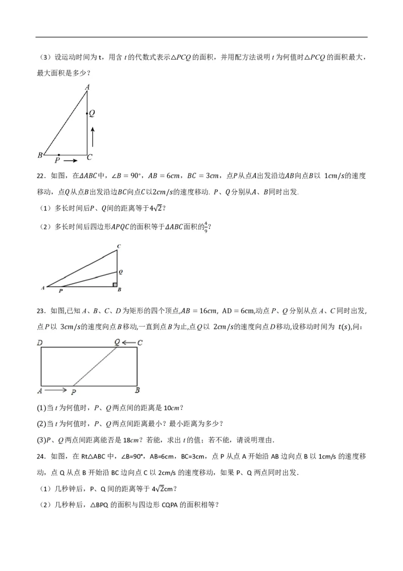 《一元二次方程应用题常考类型精选精练1（工程行程动态几何围栏数字问题）（原卷版）_🌲一元二次方程专项26年》第7页预览