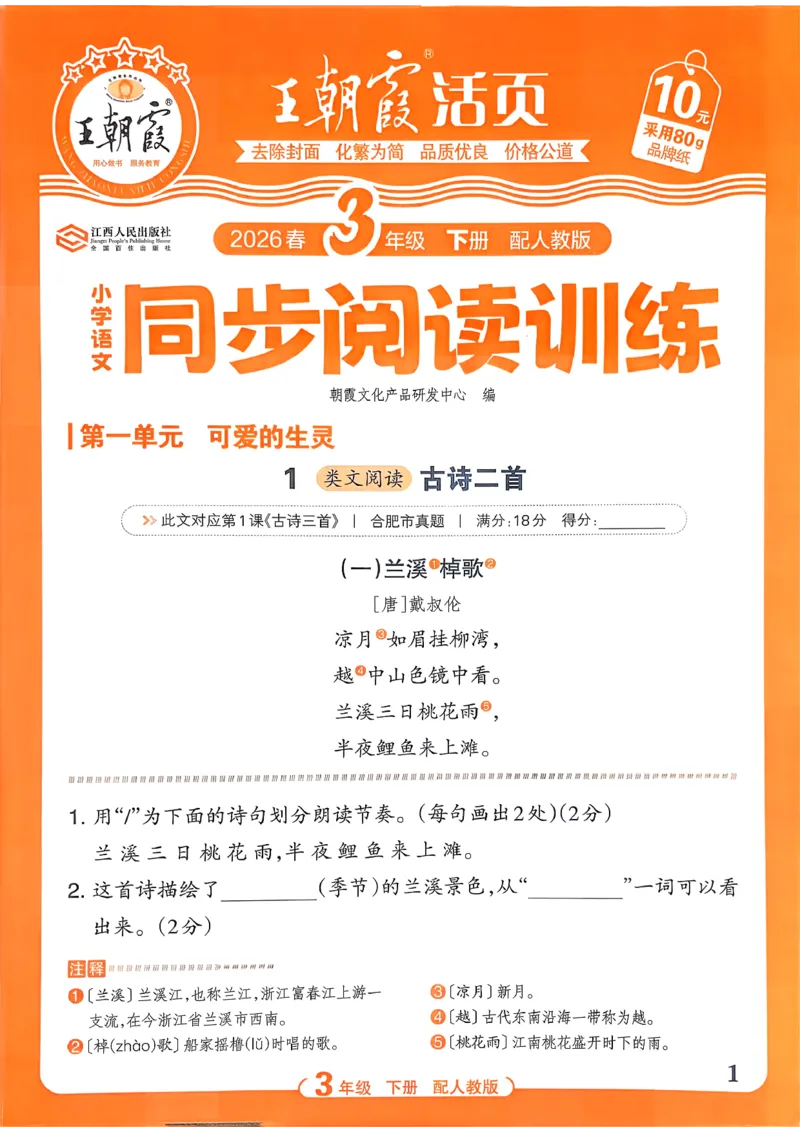 《3下语文王朝霞活页同步阅读训练26春_小初高学习资料合集（每天更新）_2026春《王朝霞活页语文同步阅读训练》》第1页预览