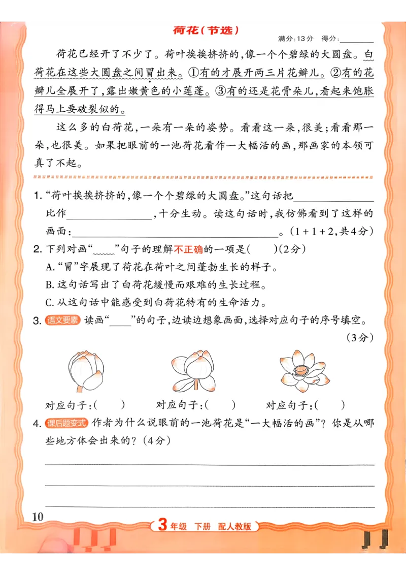 《3下语文王朝霞活页同步阅读训练26春_小初高学习资料合集（每天更新）_2026春《王朝霞活页语文同步阅读训练》》第10页预览