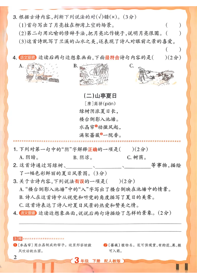 《3下语文王朝霞活页同步阅读训练26春_小初高学习资料合集（每天更新）_2026春《王朝霞活页语文同步阅读训练》》第2页预览