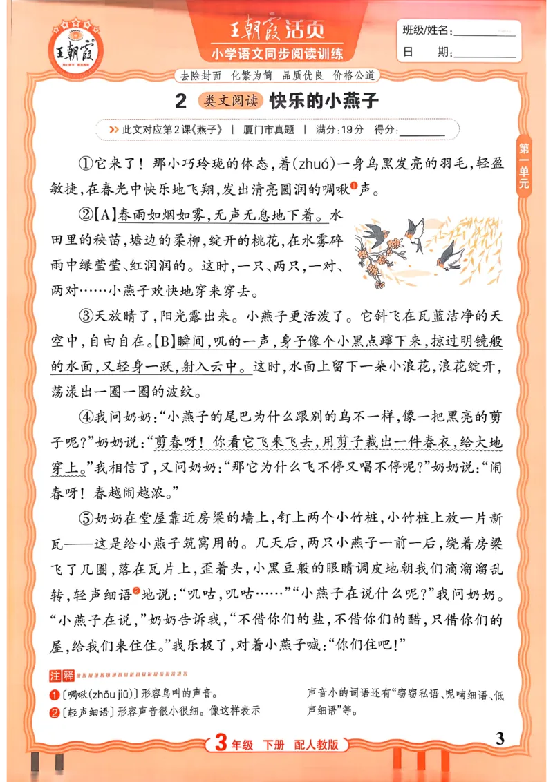 《3下语文王朝霞活页同步阅读训练26春_小初高学习资料合集（每天更新）_2026春《王朝霞活页语文同步阅读训练》》第3页预览