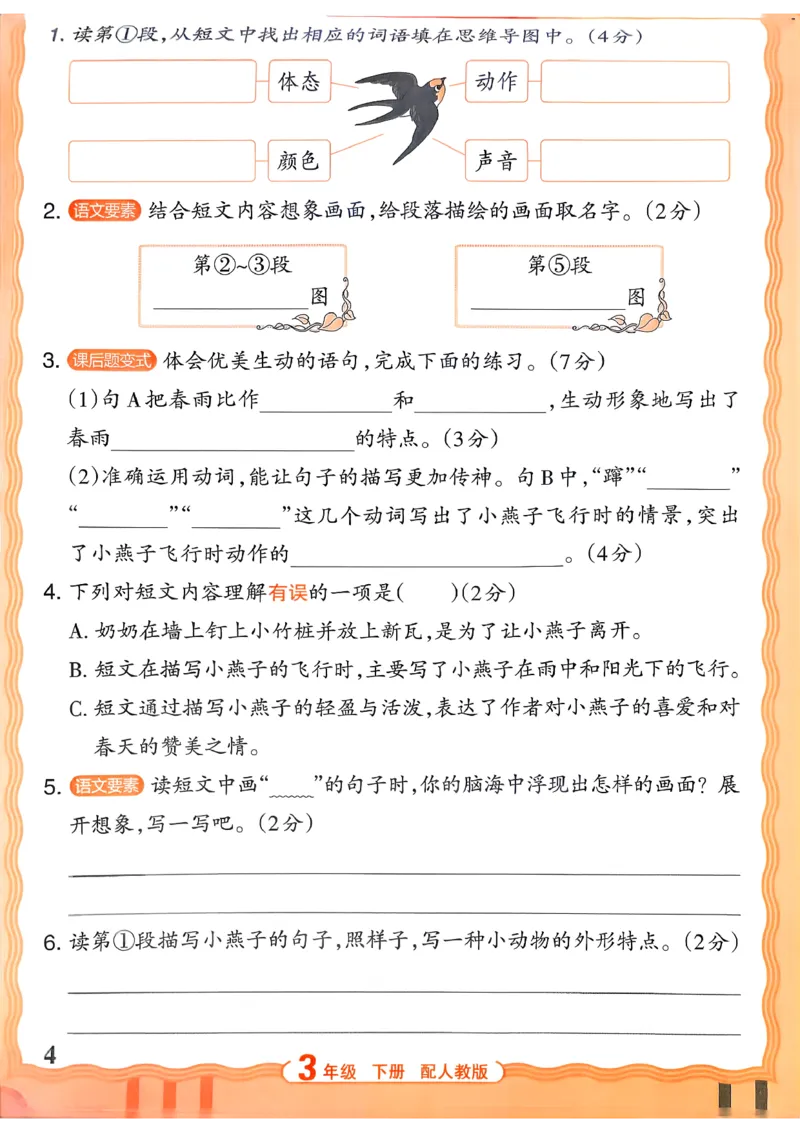 《3下语文王朝霞活页同步阅读训练26春_小初高学习资料合集（每天更新）_2026春《王朝霞活页语文同步阅读训练》》第4页预览