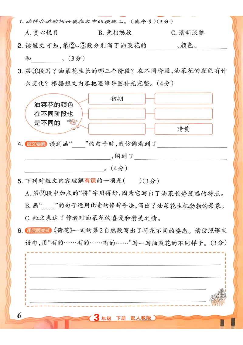 《3下语文王朝霞活页同步阅读训练26春_小初高学习资料合集（每天更新）_2026春《王朝霞活页语文同步阅读训练》》第6页预览