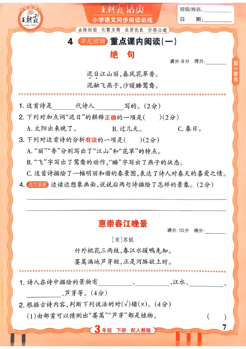 《3下语文王朝霞活页同步阅读训练26春_小初高学习资料合集（每天更新）_2026春《王朝霞活页语文同步阅读训练》》第7页预览