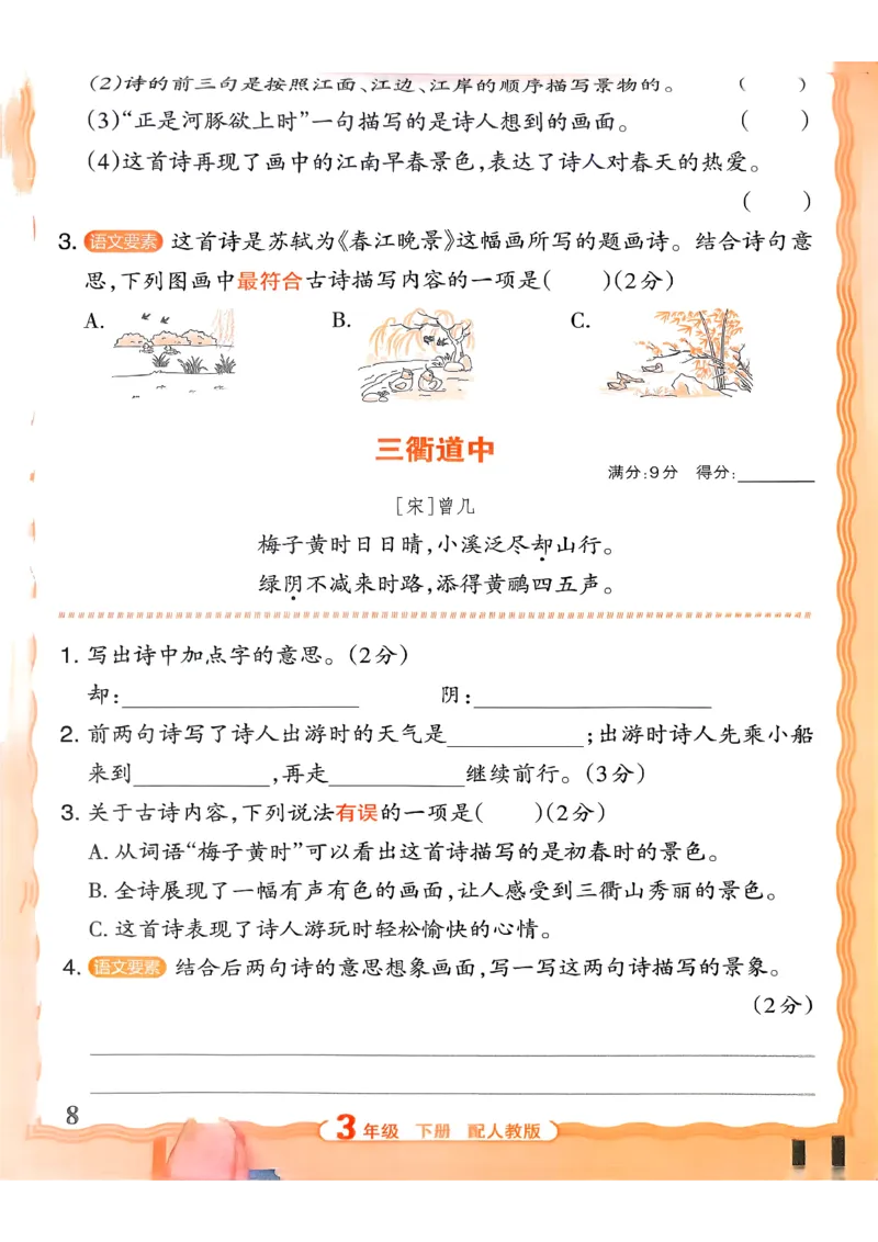 《3下语文王朝霞活页同步阅读训练26春_小初高学习资料合集（每天更新）_2026春《王朝霞活页语文同步阅读训练》》第8页预览