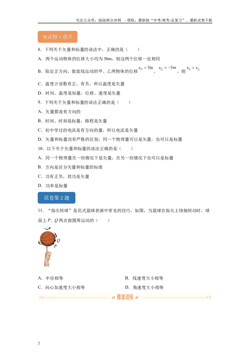 《2024年高考辽宁卷物理真题T1-T4变式题_04-物理-高考总复习_专项复习_2024年_2024年物理真题变式题》第2页预览