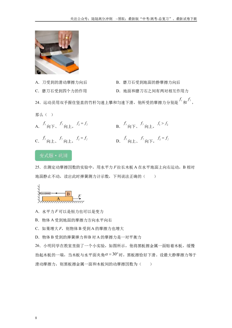 《2024年高考辽宁卷物理真题T1-T4变式题_04-物理-高考总复习_专项复习_2024年_2024年物理真题变式题》第8页预览