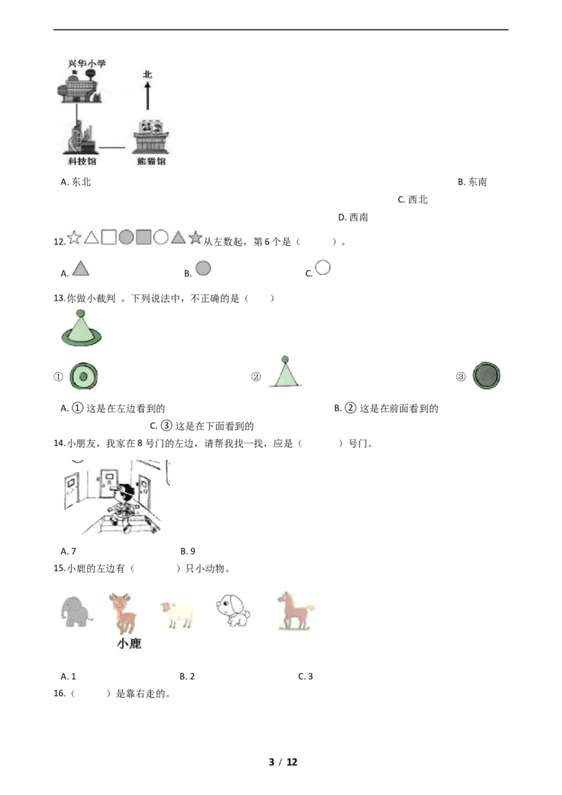 《AB卷小学数学一年级上册-第五单元测试卷B（含答案）北师大版_小学1-6年级全科全套_1-6年级全科上册_一年级_数学_A一年级数学（北师大版）_北师大数学一上单元测试》第3页预览