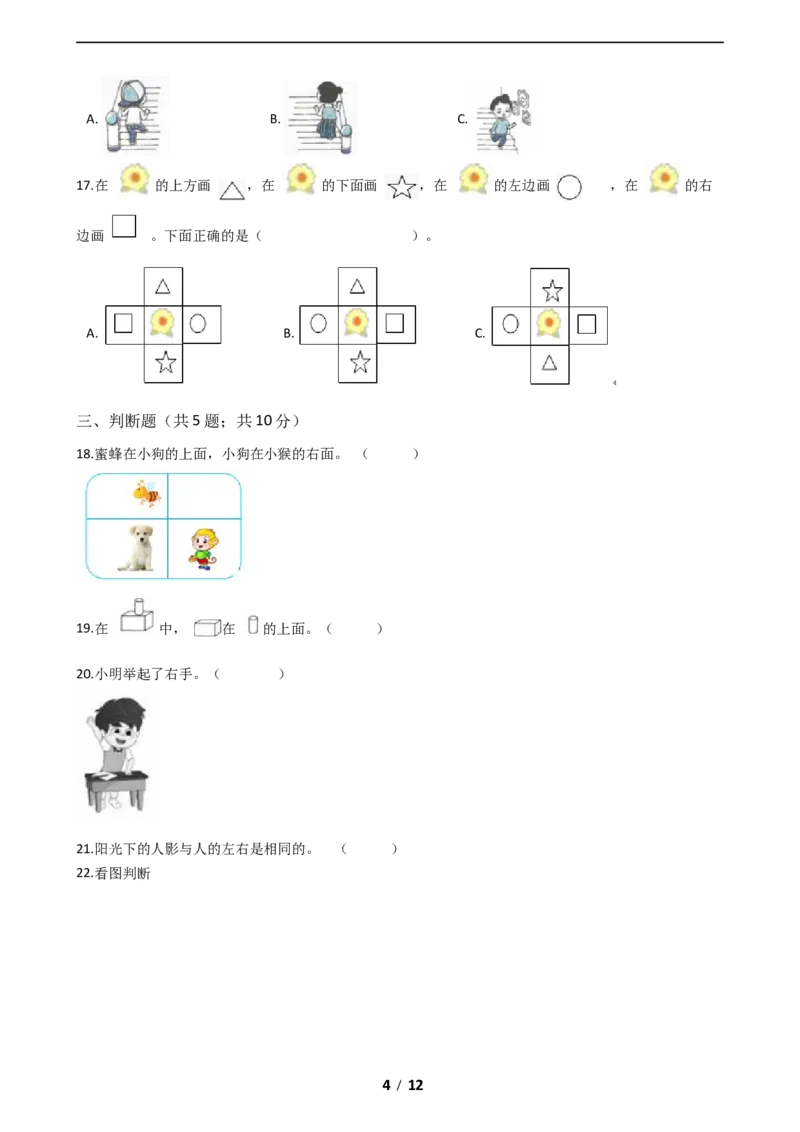 《AB卷小学数学一年级上册-第五单元测试卷B（含答案）北师大版_小学1-6年级全科全套_1-6年级全科上册_一年级_数学_A一年级数学（北师大版）_北师大数学一上单元测试》第4页预览