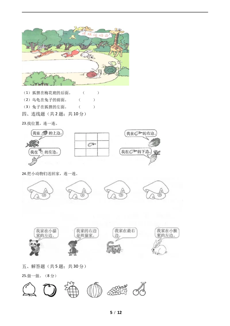 《AB卷小学数学一年级上册-第五单元测试卷B（含答案）北师大版_小学1-6年级全科全套_1-6年级全科上册_一年级_数学_A一年级数学（北师大版）_北师大数学一上单元测试》第5页预览