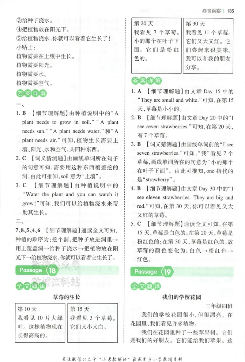 《一本小学英语阅读训练100篇三年级答案册_小初高学习资料合集（每天更新）_一本小学英语阅读训练100篇（2026版第9次修订）》第10页预览