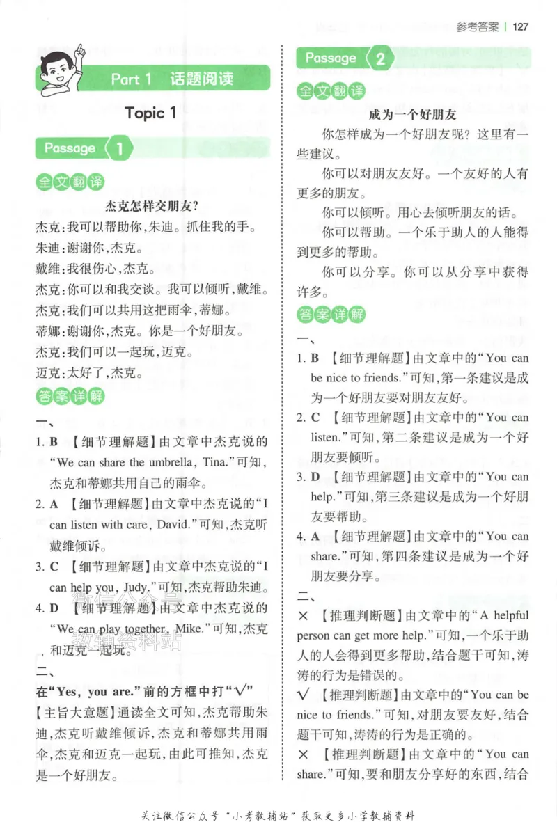 《一本小学英语阅读训练100篇三年级答案册_小初高学习资料合集（每天更新）_一本小学英语阅读训练100篇（2026版第9次修订）》第2页预览