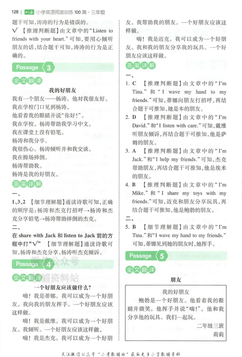 《一本小学英语阅读训练100篇三年级答案册_小初高学习资料合集（每天更新）_一本小学英语阅读训练100篇（2026版第9次修订）》第3页预览
