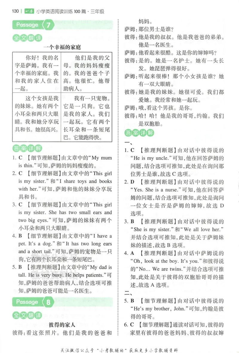 《一本小学英语阅读训练100篇三年级答案册_小初高学习资料合集（每天更新）_一本小学英语阅读训练100篇（2026版第9次修订）》第5页预览