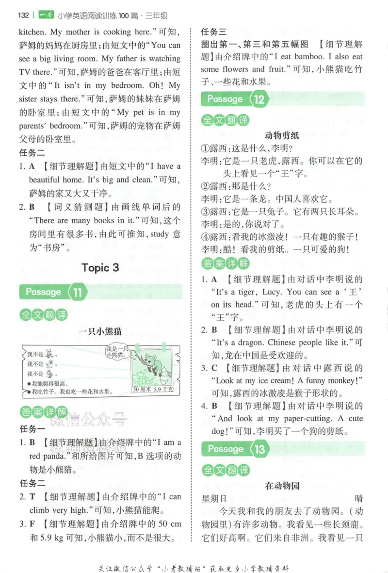 《一本小学英语阅读训练100篇三年级答案册_小初高学习资料合集（每天更新）_一本小学英语阅读训练100篇（2026版第9次修订）》第7页预览