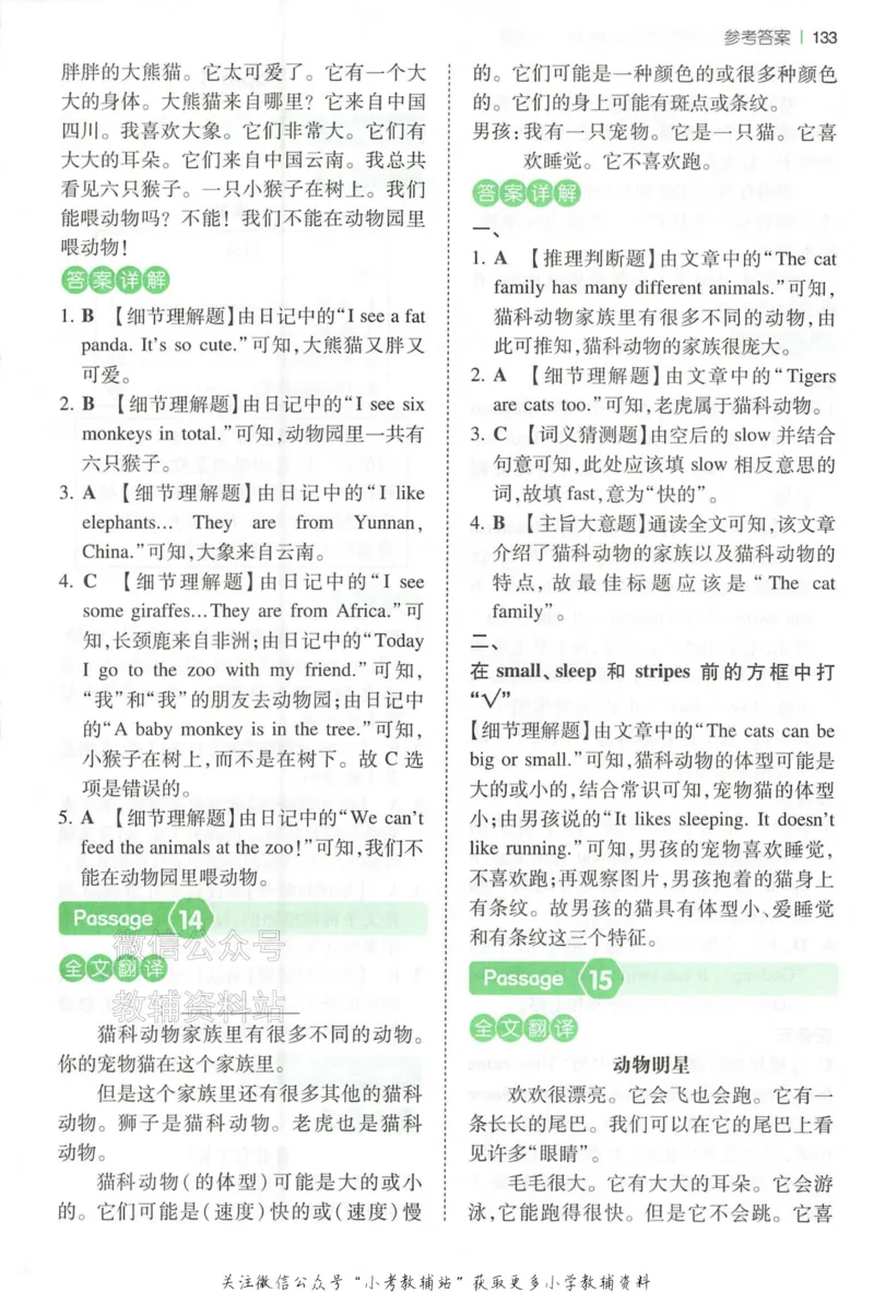 《一本小学英语阅读训练100篇三年级答案册_小初高学习资料合集（每天更新）_一本小学英语阅读训练100篇（2026版第9次修订）》第8页预览