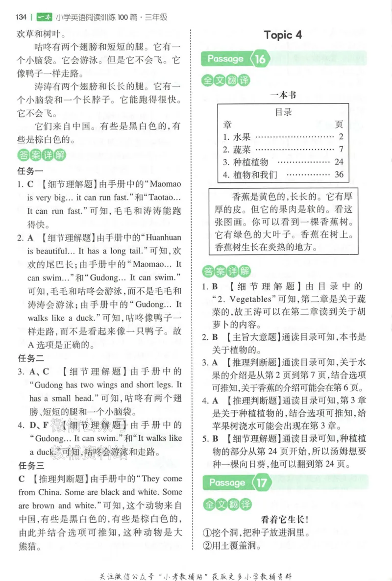《一本小学英语阅读训练100篇三年级答案册_小初高学习资料合集（每天更新）_一本小学英语阅读训练100篇（2026版第9次修订）》第9页预览